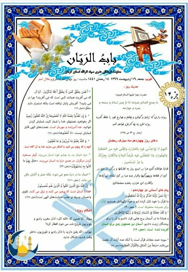 بسته معنوی ماه میهمانی خدا (۱۴)