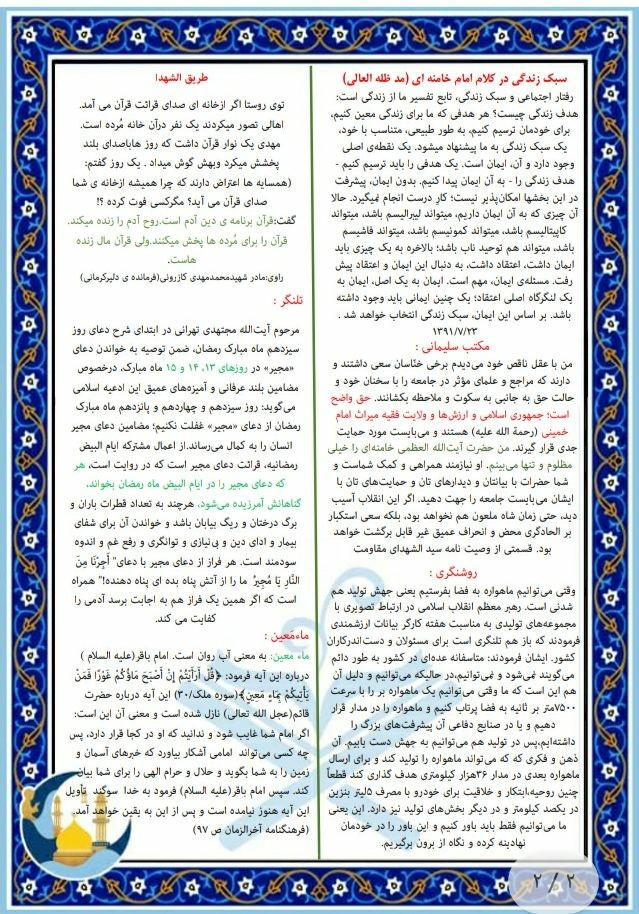 بسته معنوی ماه میهمانی خدا (۱۴)