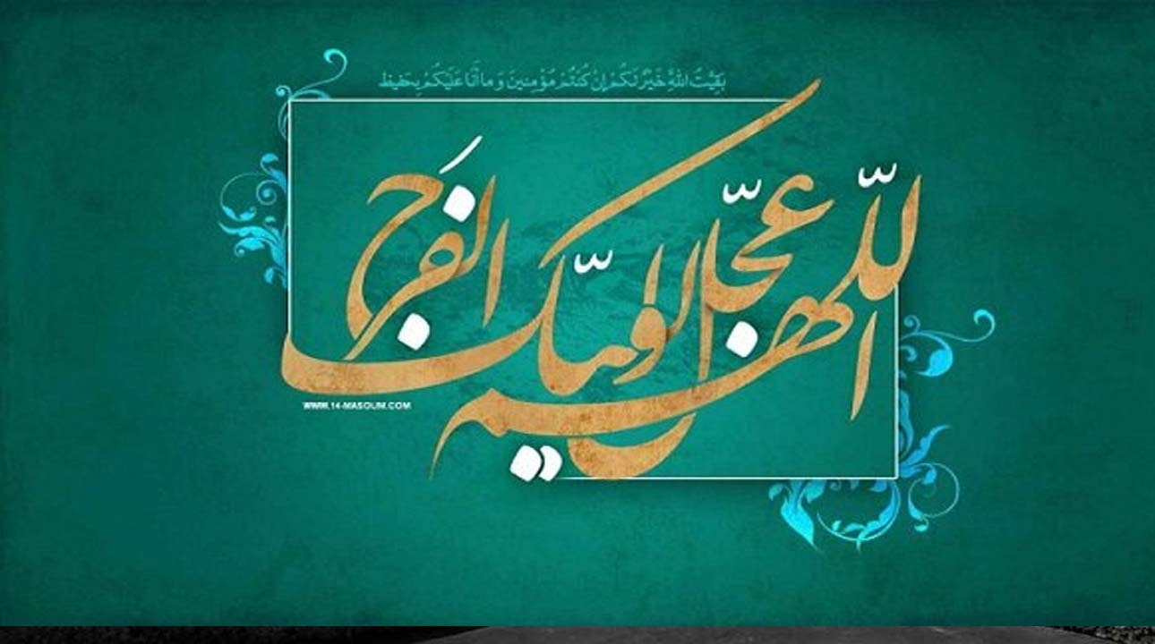 شناخت امام زمان (عج) چگونه امکان پذیر است؟