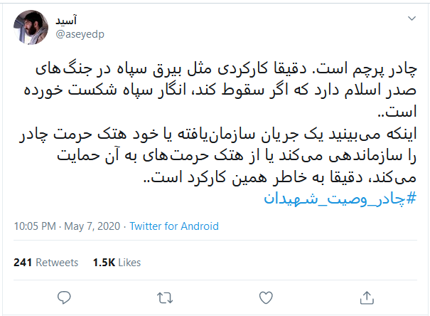 واکنش کاربران به گرانی چادر مشکی با هشتگ #چادر_وصیت_شهیدان