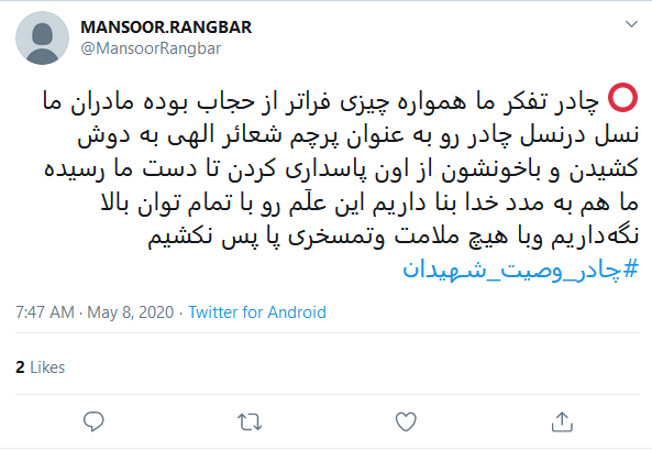 واکنش کاربران به گرانی چادر مشکی با هشتگ #چادر_وصیت_شهیدان