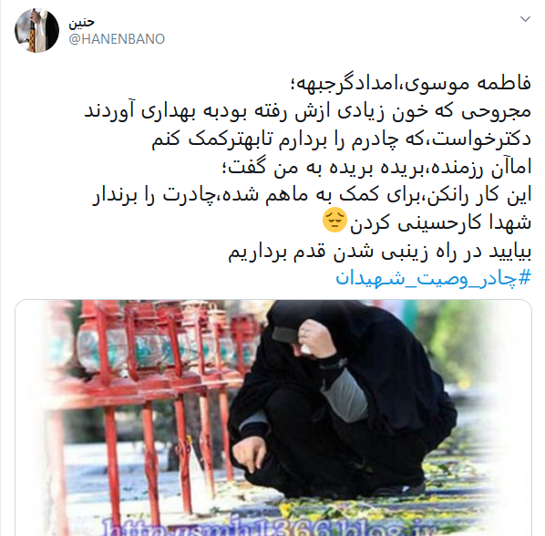 واکنش کاربران به گرانی چادر مشکی با هشتگ #چادر_وصیت_شهیدان