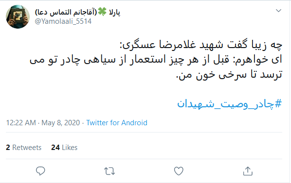 واکنش کاربران به گرانی چادر مشکی با هشتگ #چادر_وصیت_شهیدان