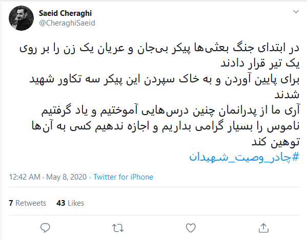 واکنش کاربران به گرانی چادر مشکی با هشتگ #چادر_وصیت_شهیدان