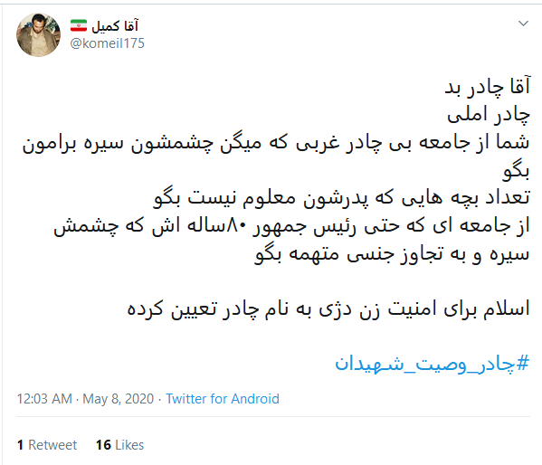 واکنش کاربران به گرانی چادر مشکی با هشتگ #چادر_وصیت_شهیدان