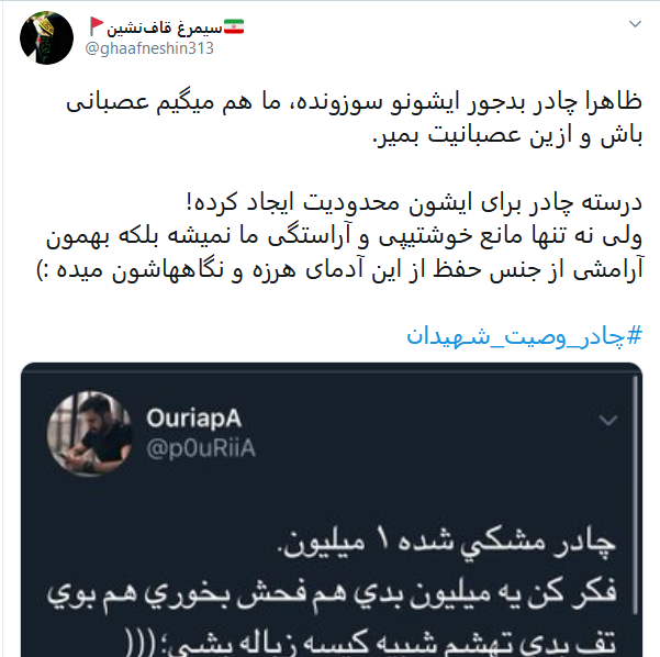 واکنش کاربران به گرانی چادر مشکی با هشتگ #چادر_وصیت_شهیدان