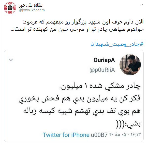 واکنش کاربران به گرانی چادر مشکی با هشتگ #چادر_وصیت_شهیدان