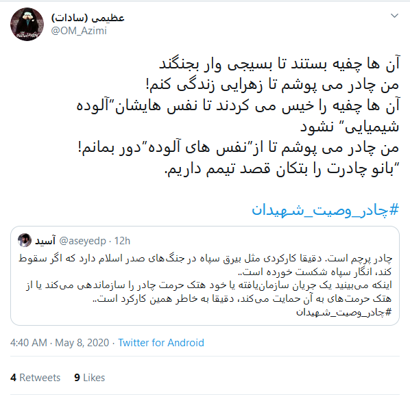 واکنش کاربران به گرانی چادر مشکی با هشتگ #چادر_وصیت_شهیدان