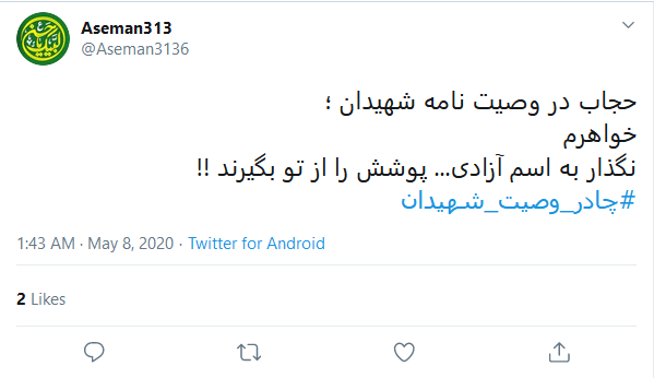 واکنش کاربران به گرانی چادر مشکی با هشتگ #چادر_وصیت_شهیدان