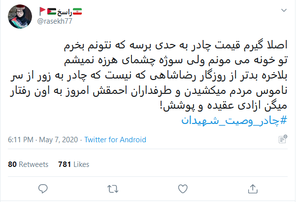 واکنش کاربران به گرانی چادر مشکی با هشتگ #چادر_وصیت_شهیدان