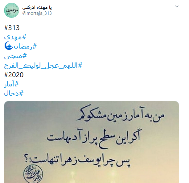 #اللهم_عجل_لولیک_الفرج؛ مولای ما به زمین بگو آرام بگیرد