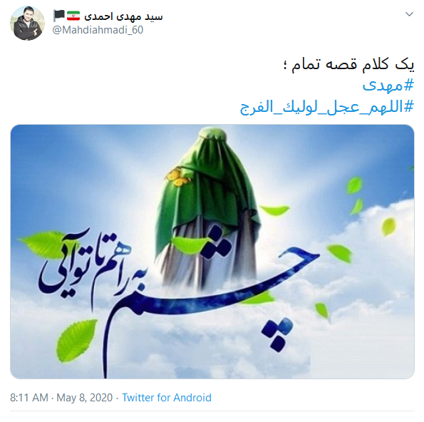 #اللهم_عجل_لولیک_الفرج؛ مولای ما به زمین بگو آرام بگیرد