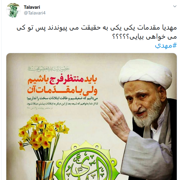 #اللهم_عجل_لولیک_الفرج؛ مولای ما به زمین بگو آرام بگیرد