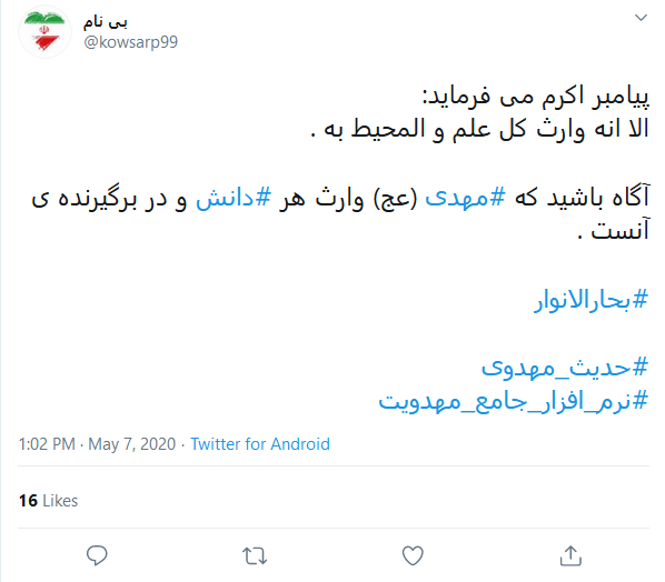 #اللهم_عجل_لولیک_الفرج؛ مولای ما به زمین بگو آرام بگیرد