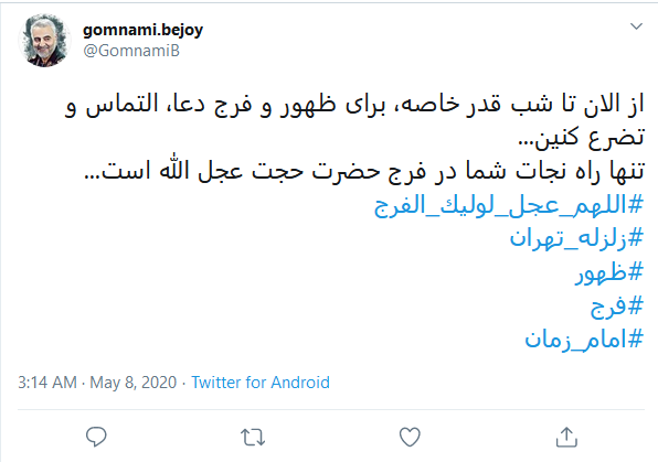 #اللهم_عجل_لولیک_الفرج؛ مولای ما به زمین بگو آرام بگیرد