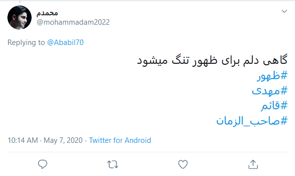 #اللهم_عجل_لولیک_الفرج؛ مولای ما به زمین بگو آرام بگیرد