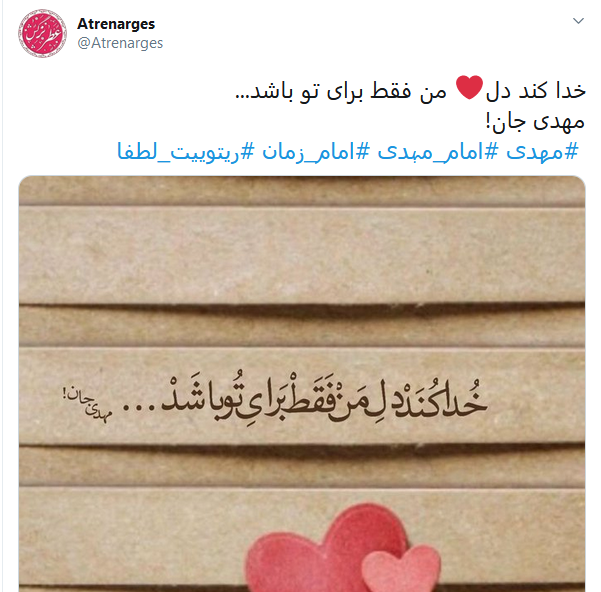 #اللهم_عجل_لولیک_الفرج؛ مولای ما به زمین بگو آرام بگیرد