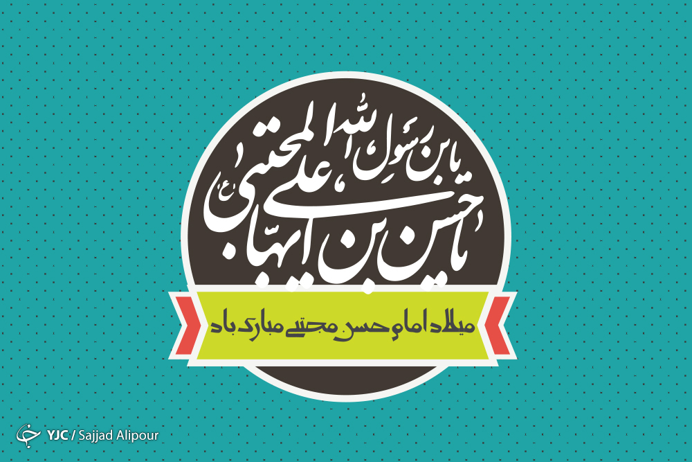 صلح حسنی؛ مقدمه قیام حسینی / چرا به امام حسن (ع) کریم اهل بیت می&zwnj;گفتند؟ /میراث رسول خدا (ص) به امام حسن (ع)