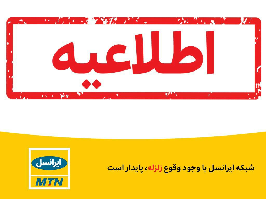  ایرانسل