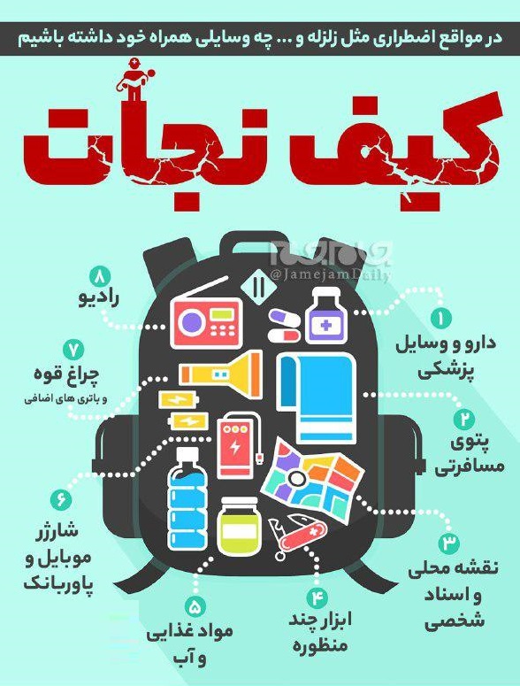 خرید وسایلی که به هنگام وقوع  زلزله ضروری است چقدر هزینه دارد؟
