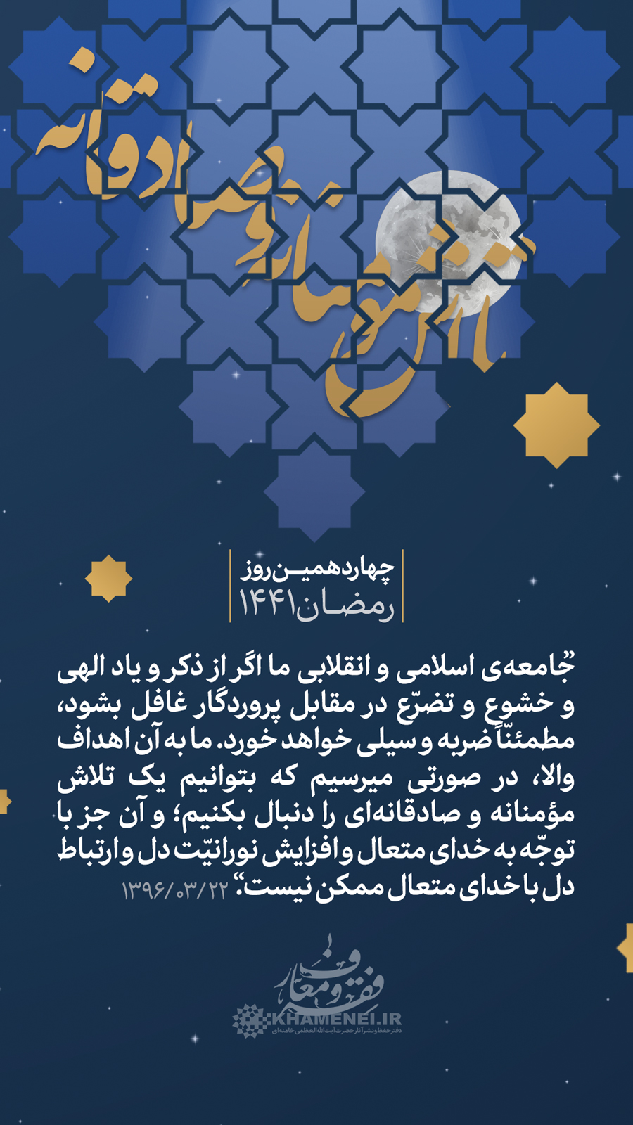پندهای اخلاقی رهبر انقلاب/ &laquo;تلاش مومنانه و صادقانه&raquo; + عکس