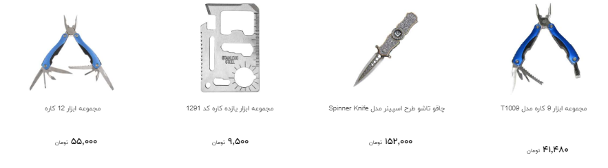 خرید وسایلی که به هنگام وقوع  زلزله ضروری است چقدر هزینه دارد؟