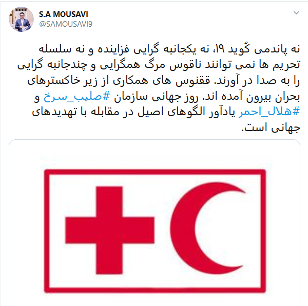 توئیت سخنگوی وزارت خارجه درباره روز جهانی سازمان صلیب سرخ و هلال احمر
