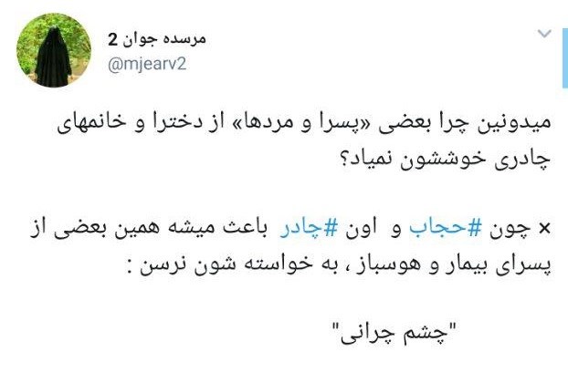 واکنش&zwnj;ها به پست اهانت&zwnj;&zwnj;آمیز یک کاربر درباره پوشش چادر