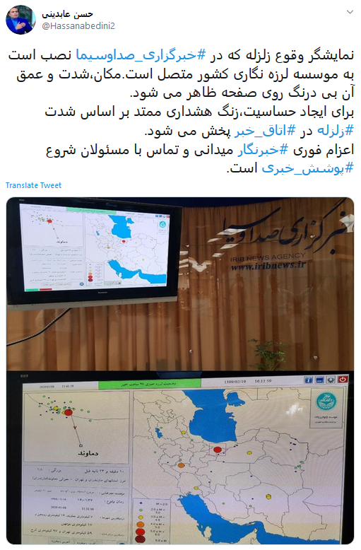 انتشار تصویری از نمایشگر زمین لرزه خبرگزاری صدا و سیما