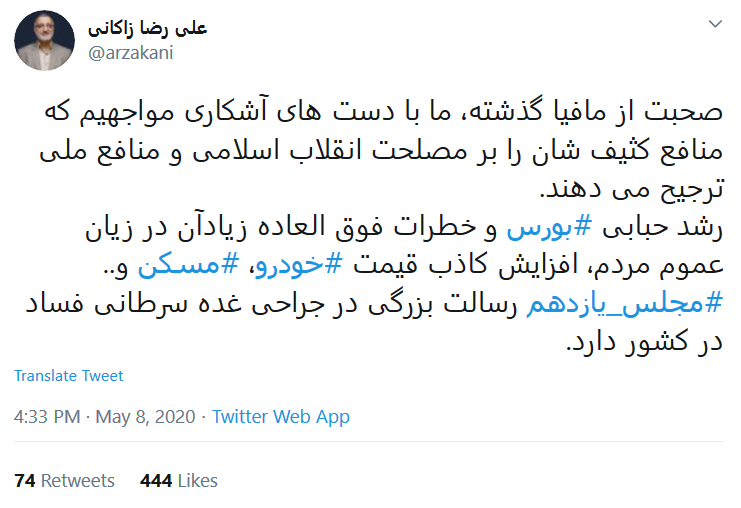 مجلس یازدهم رسالت بزرگی در جراحی غده سرطانی فساد در کشور دارد