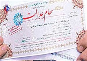 فرصت یک ماهه برای تعیین تکلیف سهام عدالت / برای آزادسازی سهام عدالت چه کار کنیم؟