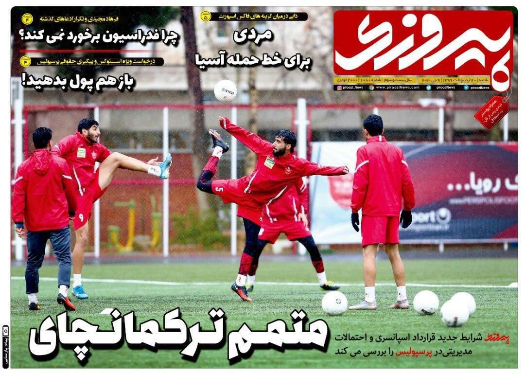 روزنامه&zwnj;های ورزشی 20 اردیبهشت