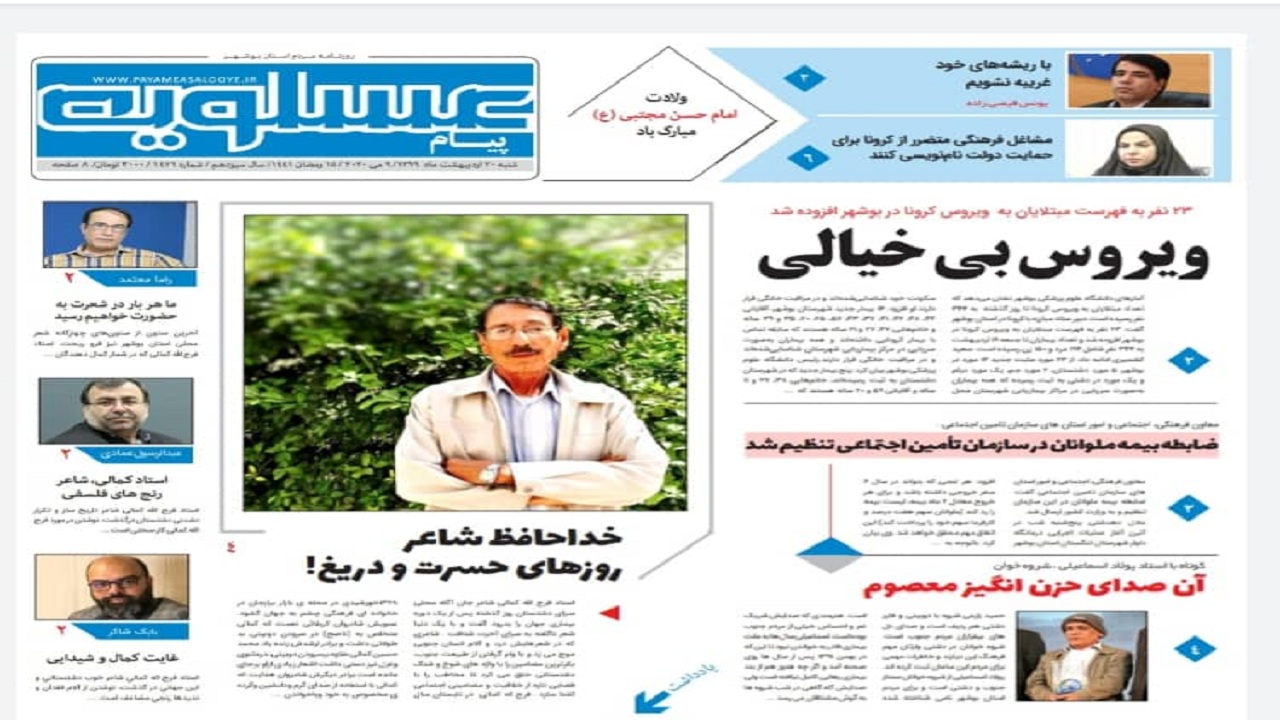 روزنامه بوشهر