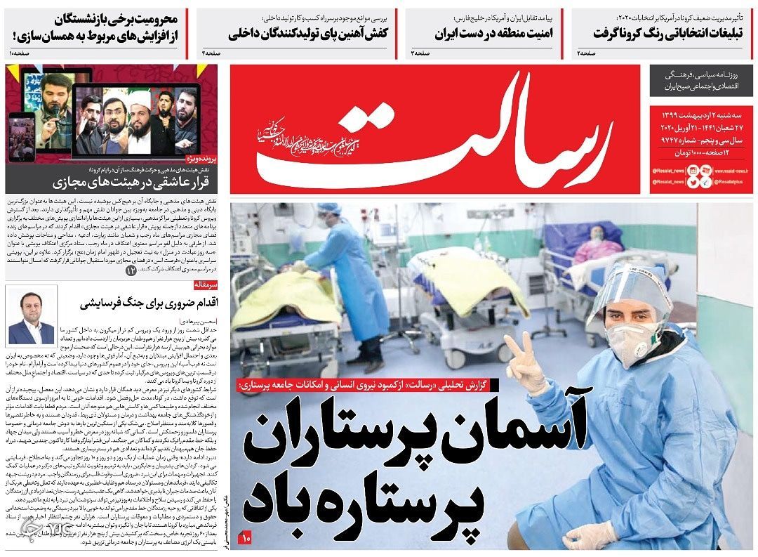 کرونا به این زودی&zwnj;ها رفتنی نیست/ اصرار اسحاق بر دلار جهانگیری/ مصاف با عقلانیت انقلابی/ آمریکا علیه آمریکا