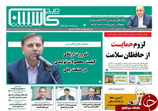 روی خط کرونا/لزوم حمایت از حافظان سلامت