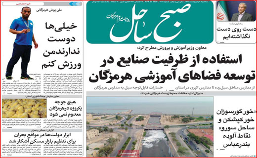 نیم صفحه نخست روزنامه های استانی؛