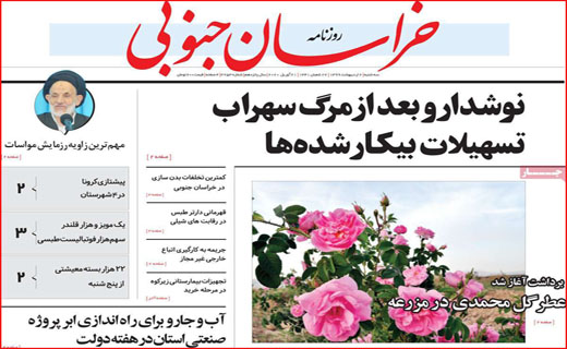 نیم صفحه نخست روزنامه های استانی؛