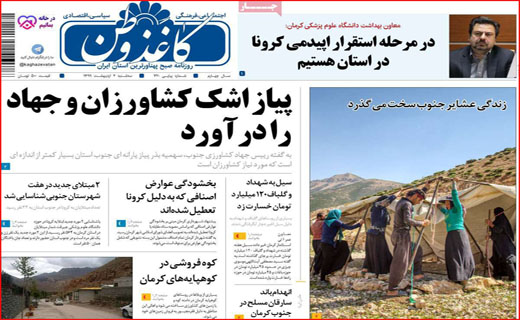نیم صفحه نخست روزنامه های استانی؛
