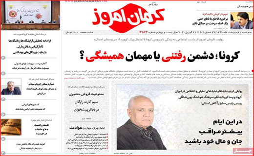 نیم صفحه نخست روزنامه های استانی؛