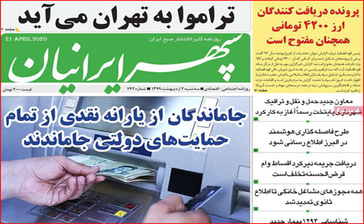 نیم صفحه نخست روزنامه های استانی؛
