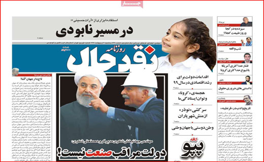نیم صفحه نخست روزنامه های استانی؛