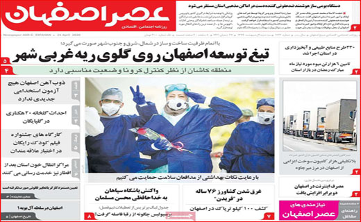 نیم صفحه نخست روزنامه های استانی؛