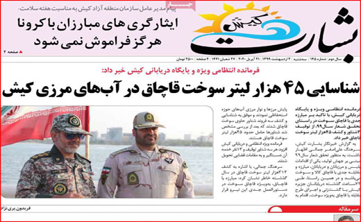 نیم صفحه نخست روزنامه های استانی؛