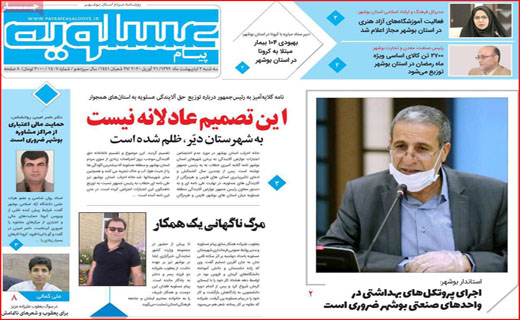 نیم صفحه نخست روزنامه های استانی؛
