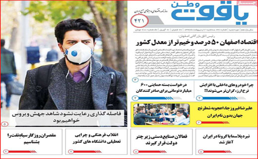 نیم صفحه نخست روزنامه های استانی؛