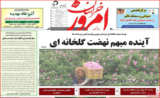 نیم صفحه نخست روزنامه های استانی؛