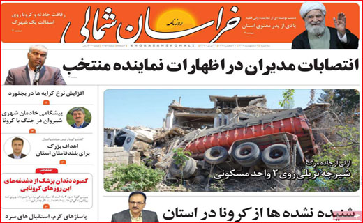 نیم صفحه نخست روزنامه های استانی؛