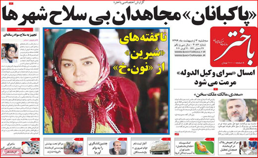 نیم صفحه نخست روزنامه های استانی؛