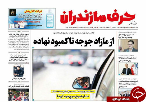 روی خط کرونا/لزوم حمایت از حافظان سلامت
