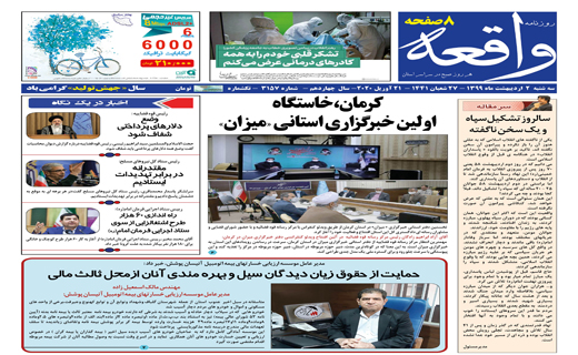 بند خاکی ده بالا توسط شهرداری ایمن سازی شد/رزمایش کمک مومنانه در کرمان کلید خورد